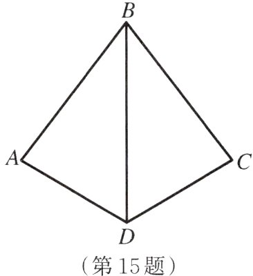 第15题
