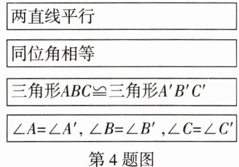 第4题图
