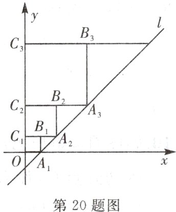 第20题图