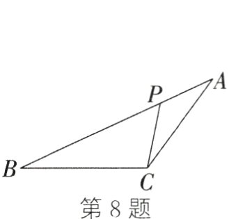 第8题