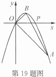 第19题图
