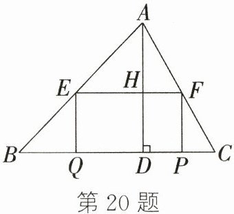 第20题