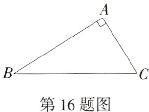 第16题图