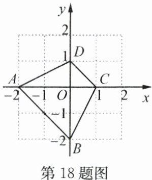 第18题图