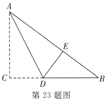 第23题图