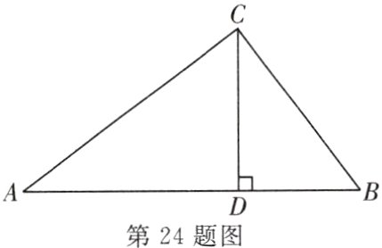 第24题图