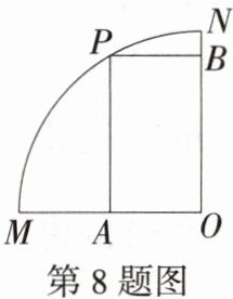 第8题图