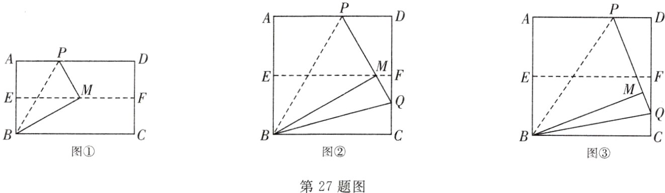 第27题图