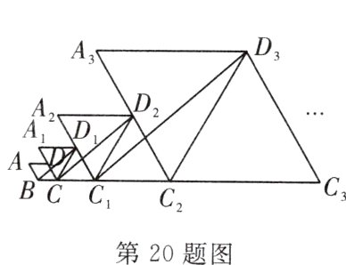 第20题图