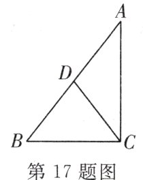 第17题图
