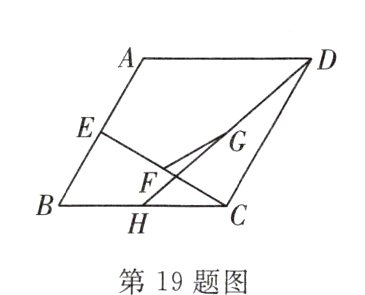 第19题图