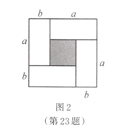 图2第23题