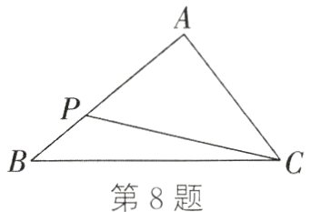 第8题