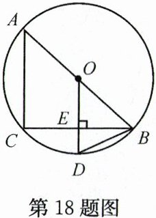 第18题图