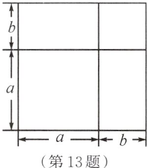 第13题