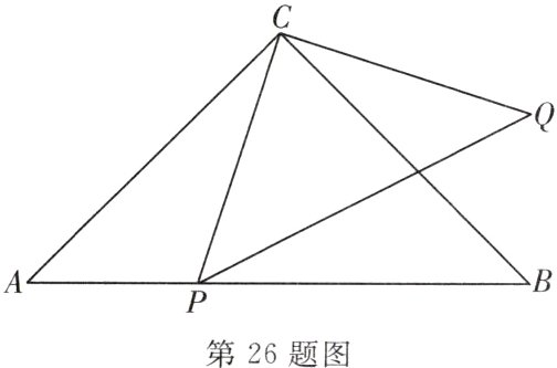 第26题图