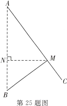 第25题图