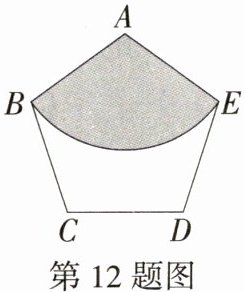 第12题图