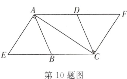 第10题图