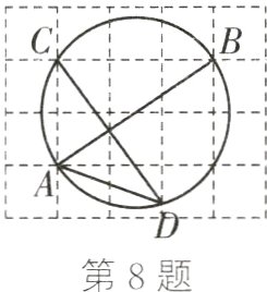 第8题