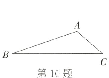 第10题