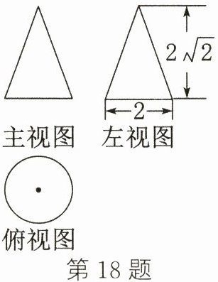 第18题