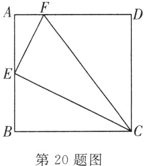 第20题图