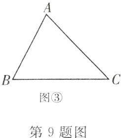 第9题图