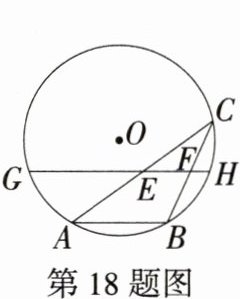 第18题图