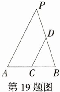 第19题图
