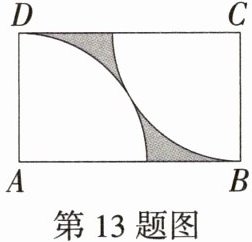 第13题图