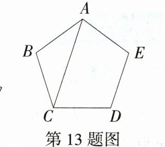 第13题图
