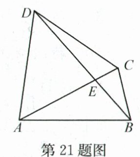 第21题图