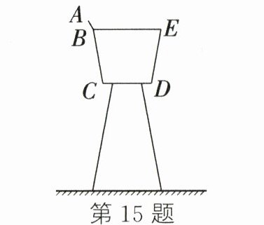 第15题