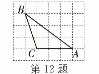 第12题