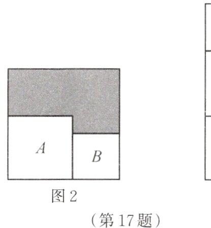 图2第17题