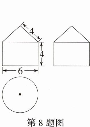 第8题图