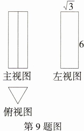第9题图
