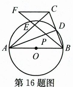 第16题图