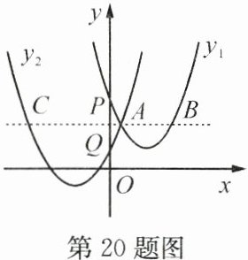 第20题图