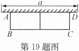 第19题图