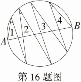第16题图