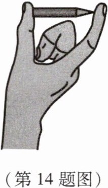 (第14题图)