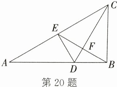 第20题