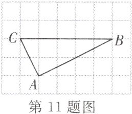 第11题图