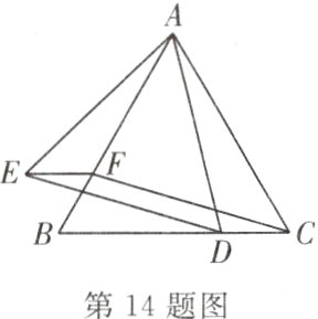 第14题图