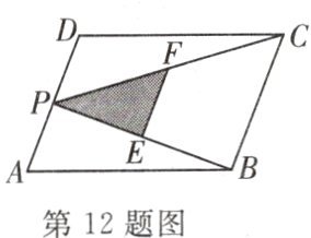 第12题图