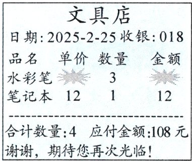 合计数量4应付金额108元谢谢期待您再次光临