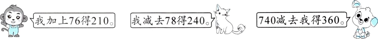 我加上76得20我减去78240