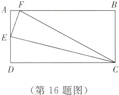 (第16题图)